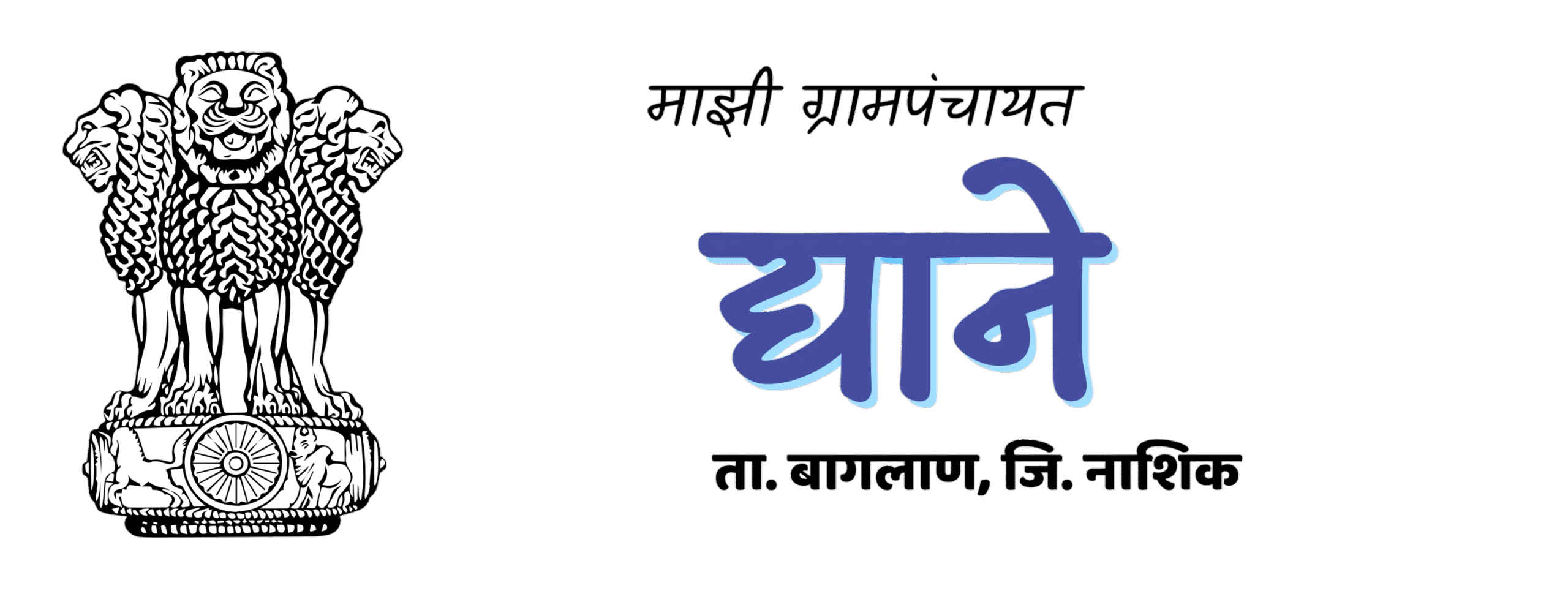 Dyane Grampanchayat